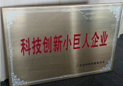 廣州澳盾榮獲2015年科技小巨人企業(yè)稱(chēng)號