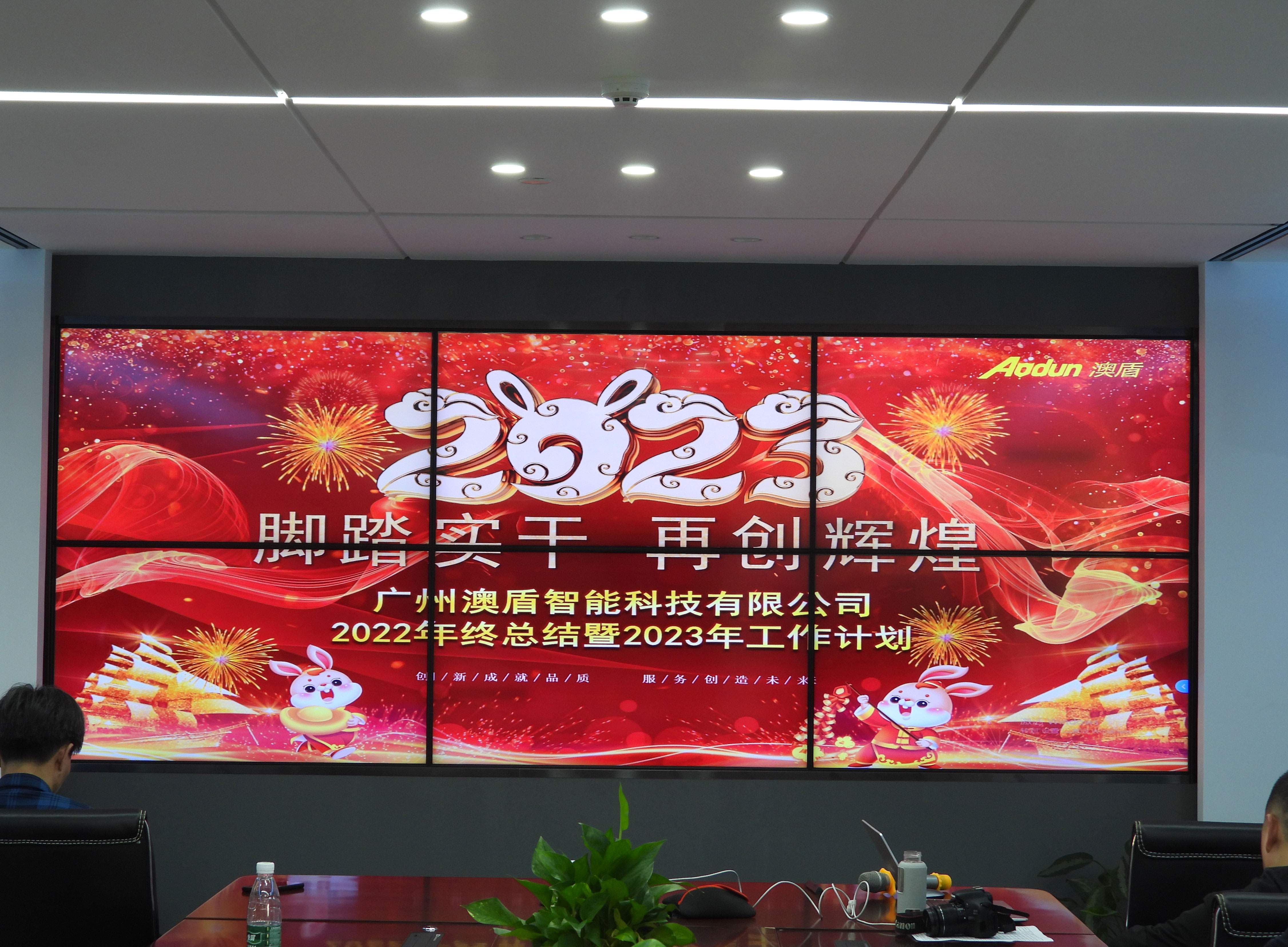 兔年開(kāi)新局，跨越新征程—2022年廣州澳盾年會(huì )順利召開(kāi)